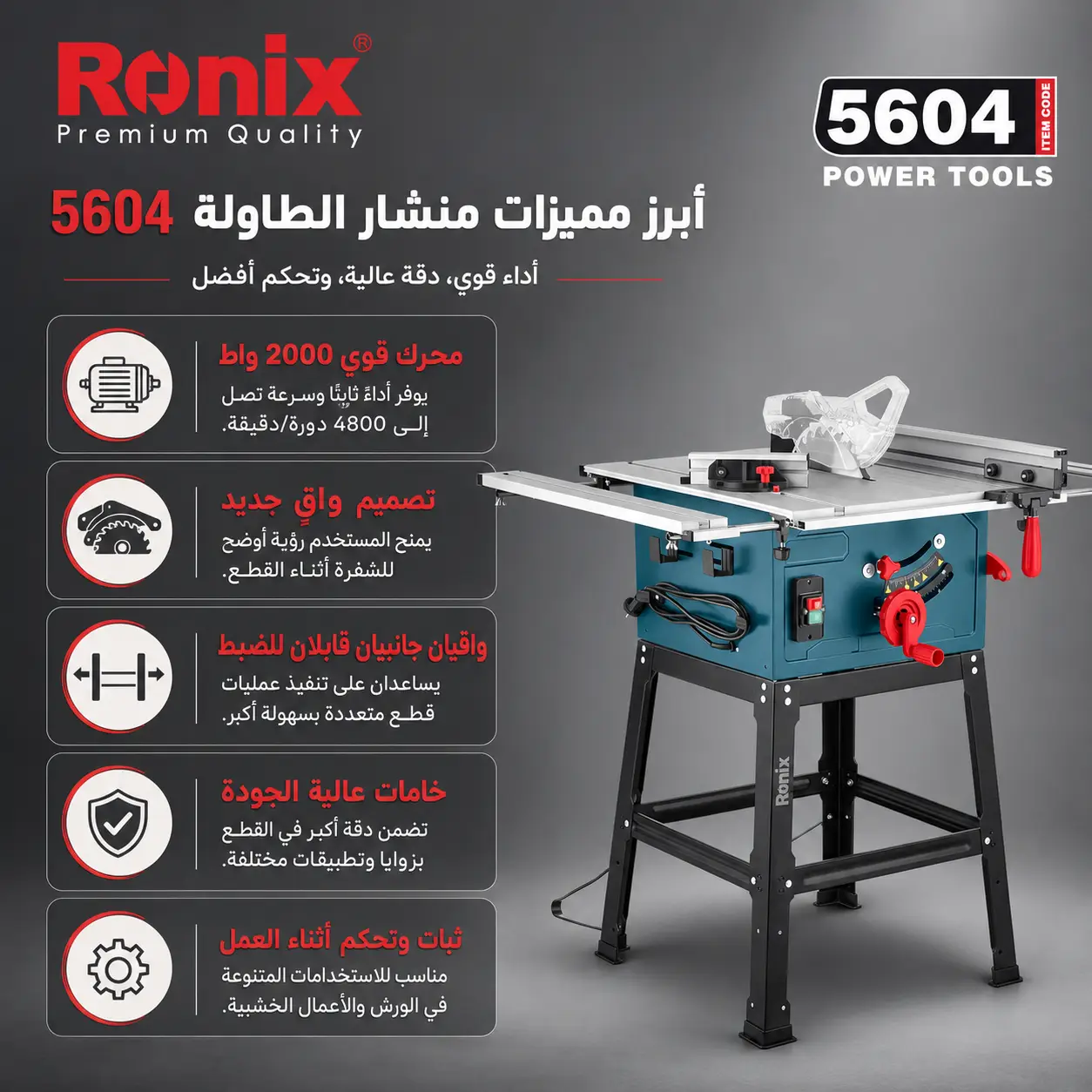 مميزات منشار طاولة