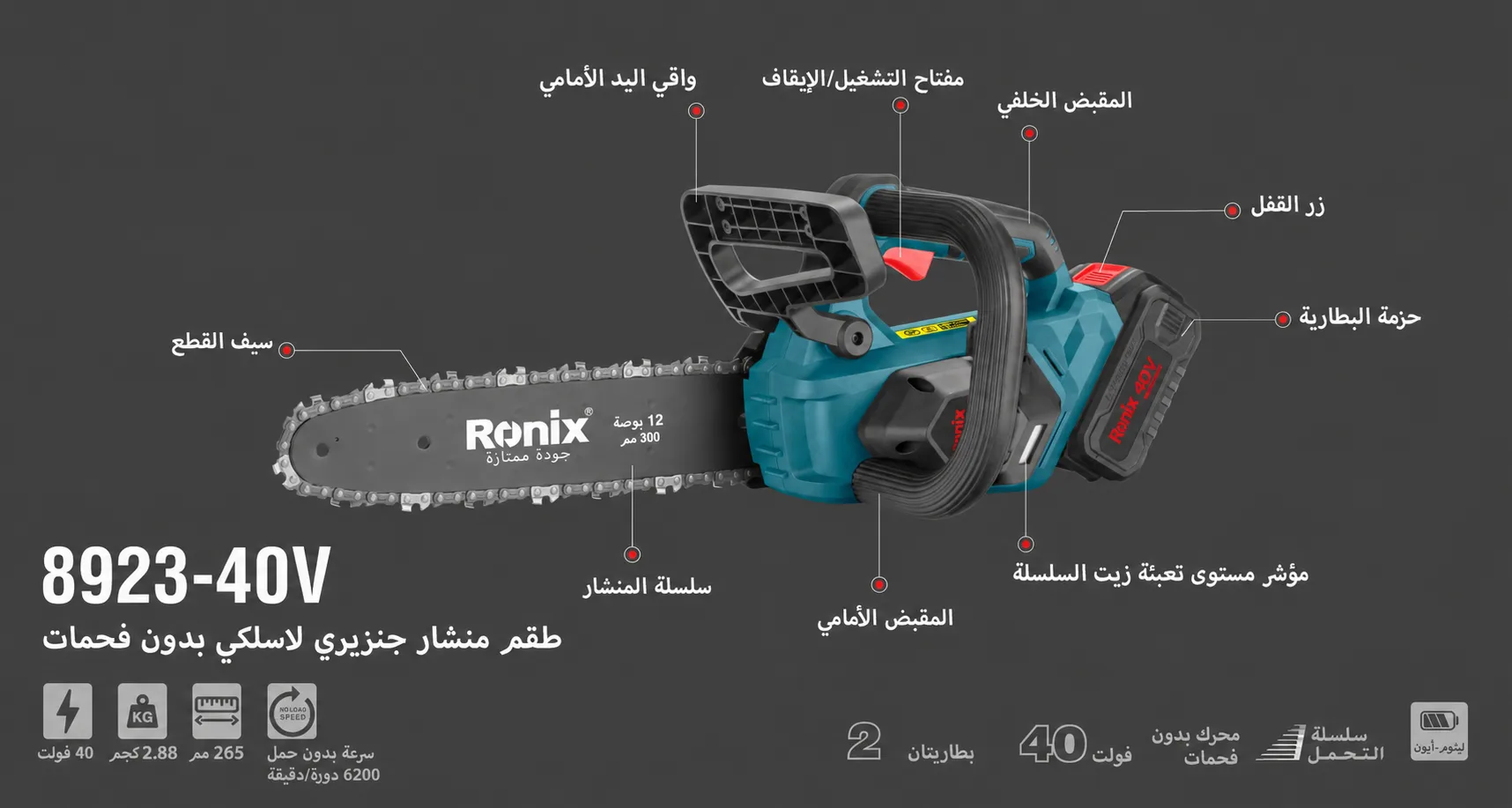 منشار جنزيري لاسلكي