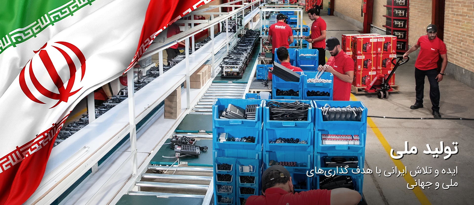 ابزار آلات رونیکس