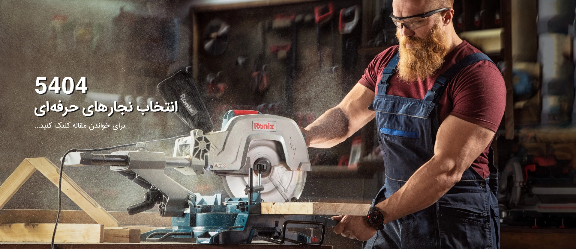 ابزار آلات رونیکس