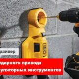 ударный режим ударных дрелей